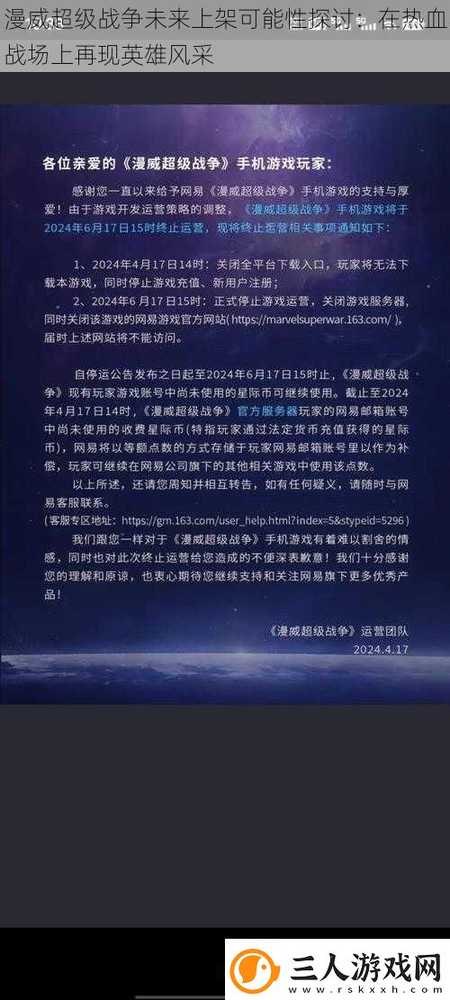 漫威超级战争未来上架可能性探讨