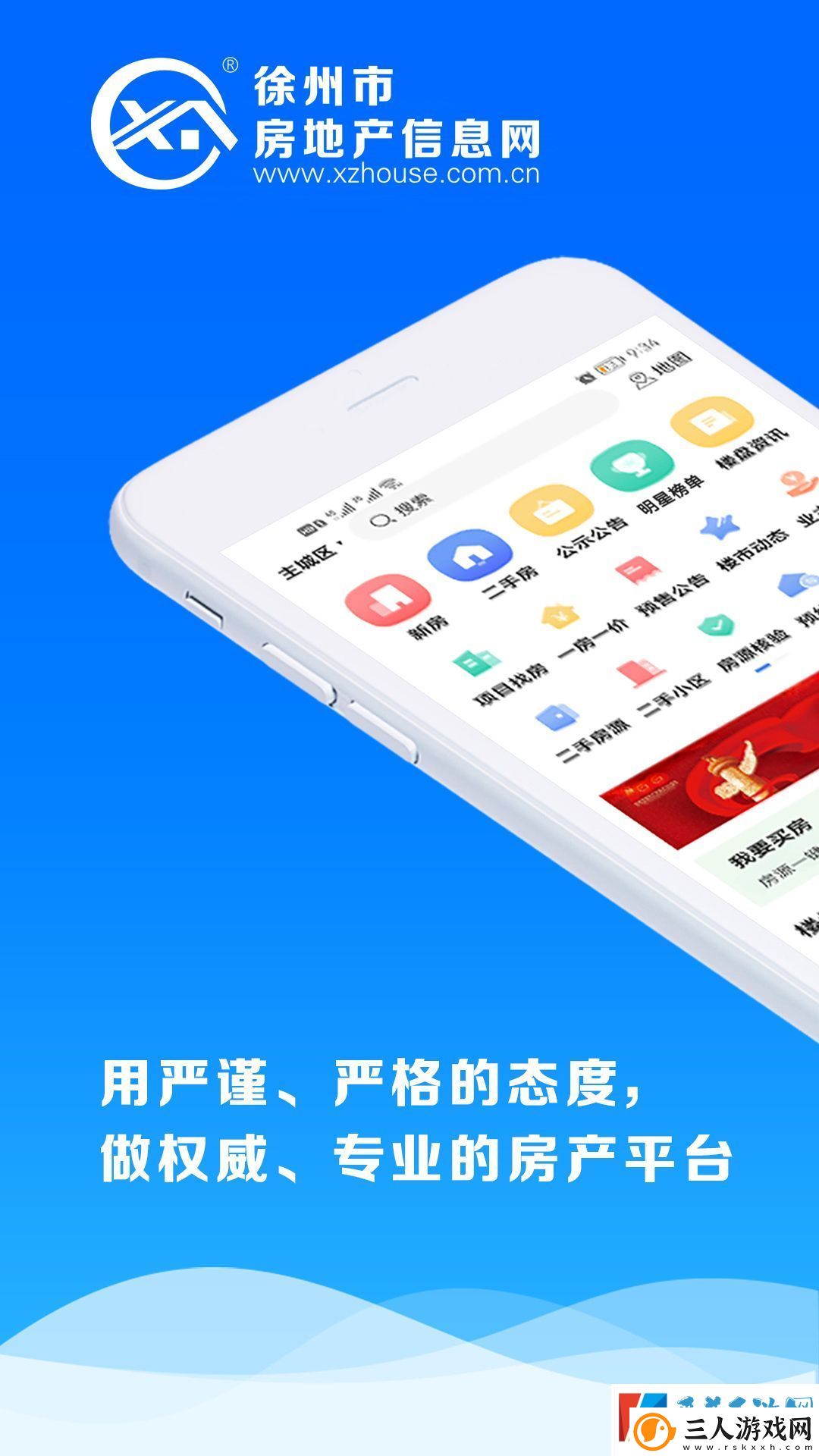 看房子在哪个app上看