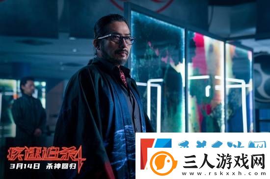 不删减！不打码！疾速追杀4发布海报剧照