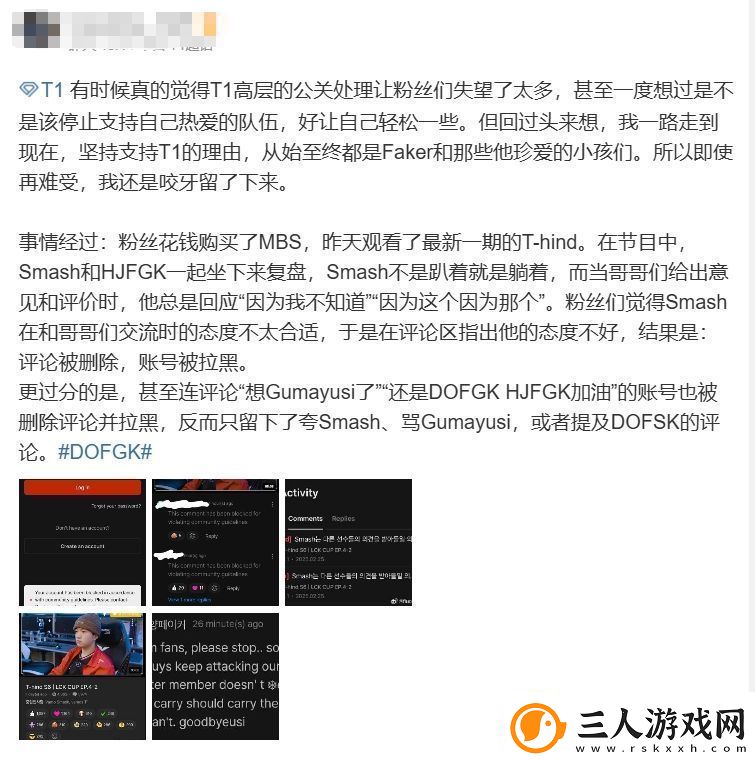 T1粉丝怒斥Smash复盘态度不端正