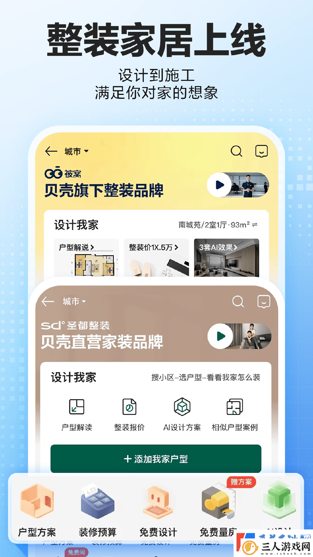 看房子在哪个app上看