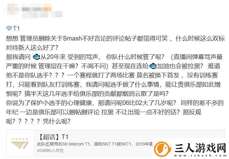 T1粉丝怒斥Smash复盘态度不端正