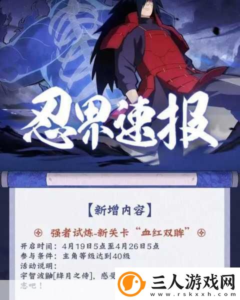 火影忍者手游3月新版本大揭秘