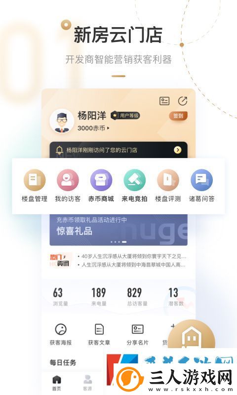 看房子在哪个app上看