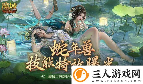 技能特效爆炸魔域口袋版蛇年兽技能特效欣赏
