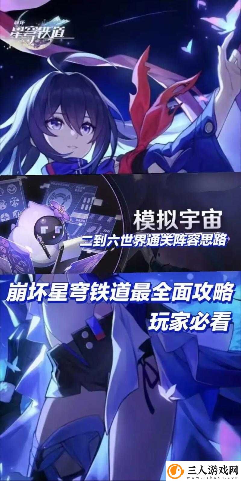 崩坏星穹铁道机壳宇宙任务怎么攻略