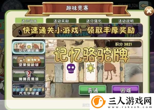 植物大战僵尸无名版攻略
