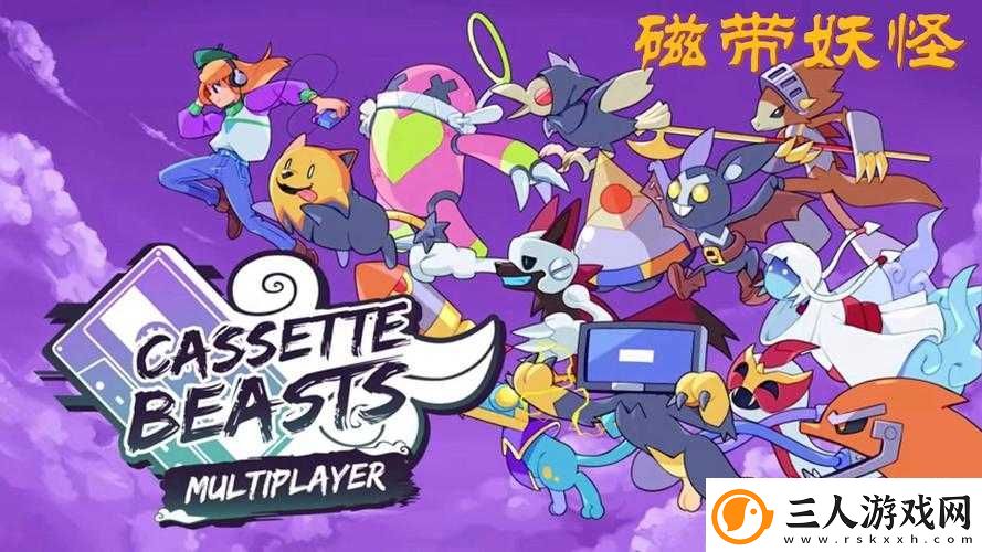 磁带怪兽怪物舞会解锁秘籍究竟是什么