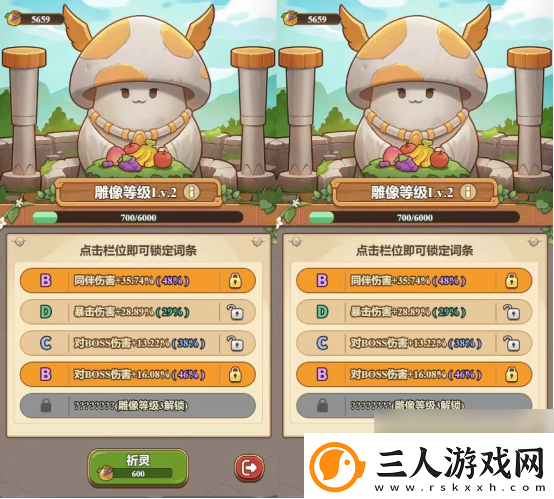 冒险大作战菇菇雕像词条选择