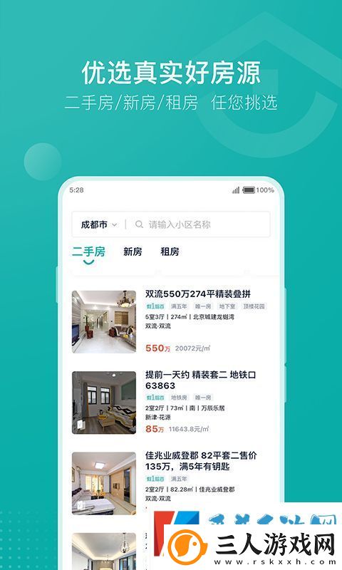 看房子在哪个app上看