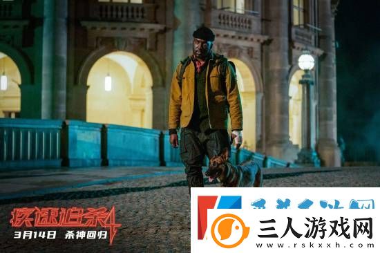 不删减！不打码！疾速追杀4发布海报剧照