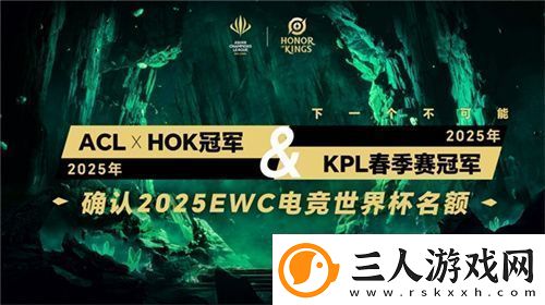 ACL电竞亚冠王者荣耀项目官宣