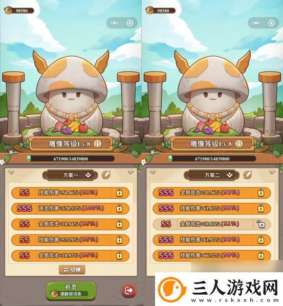 冒险大作战菇菇雕像词条选择