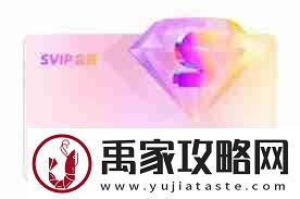 优酷SVIP和VIP有何不同