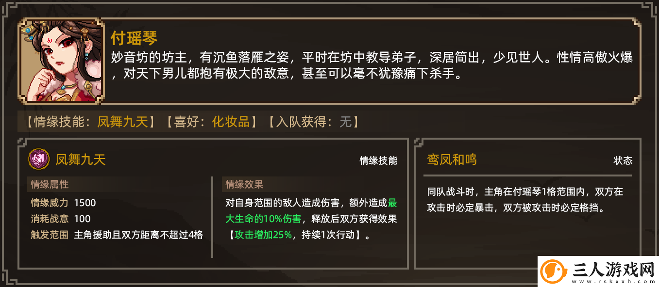 大侠立志传付瑶琴结缘操作方式