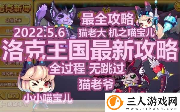 洛克王国深度攻略