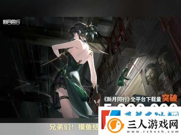 新月同行