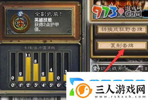 炉石传说怎么复制粘贴卡组