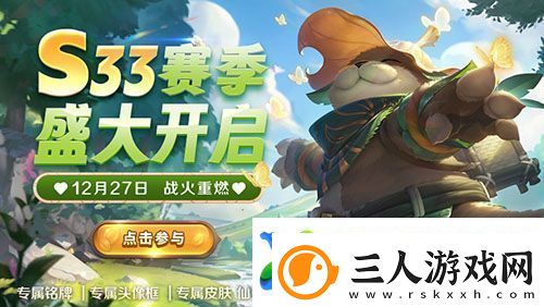 英魂之刃口袋版S33赛季新皮肤上线