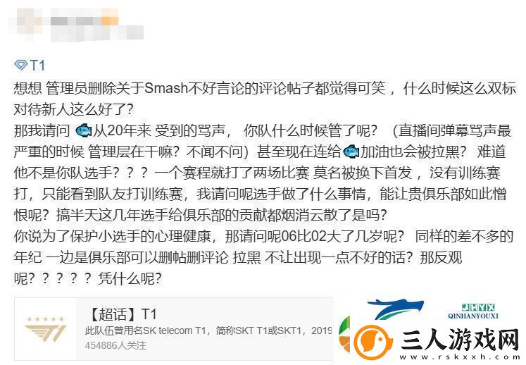 T1粉丝怒斥Smash复盘态度不端正