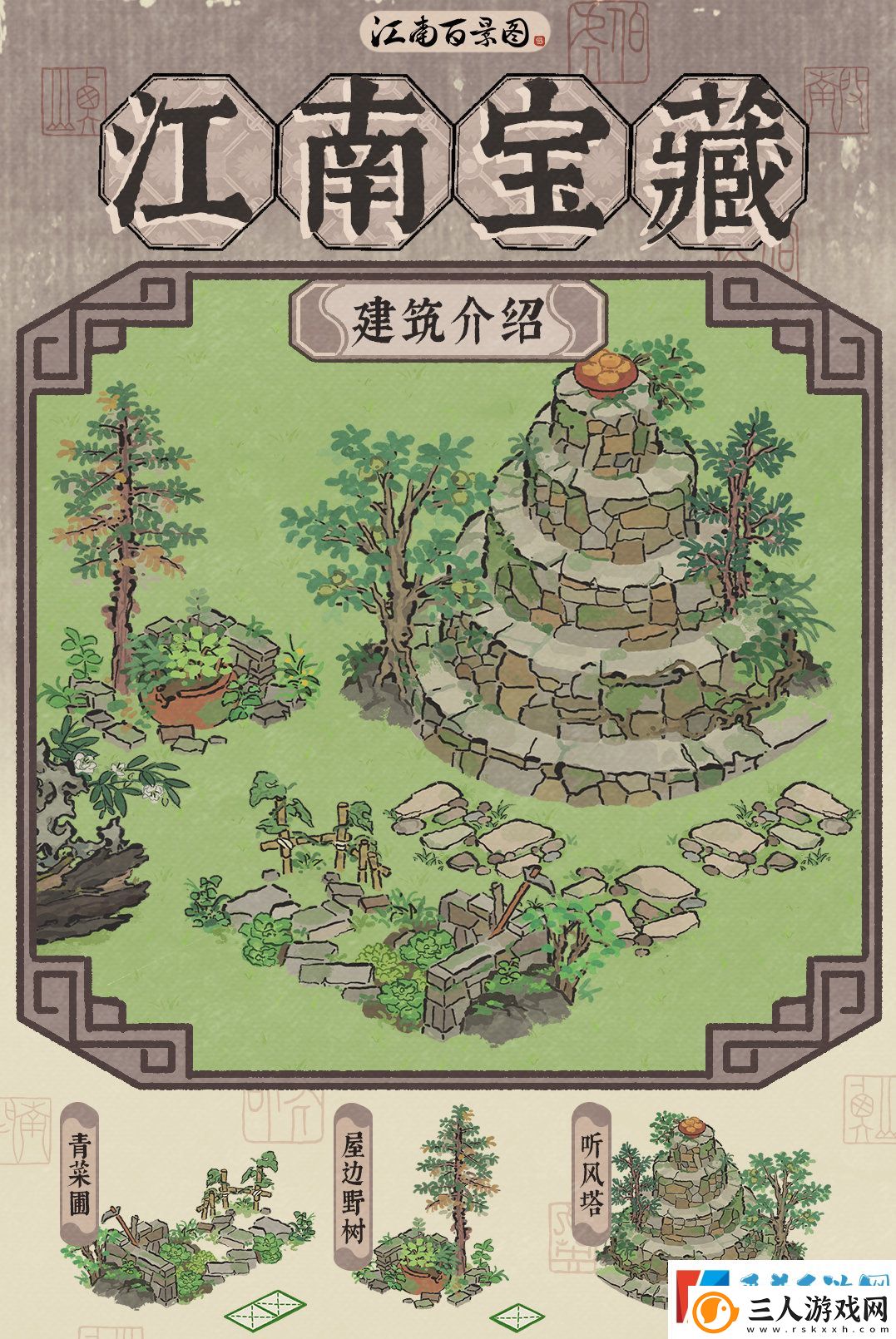 江南百景图青菜圃建筑怎么样