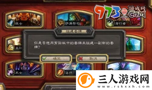 炉石传说怎么复制粘贴卡组