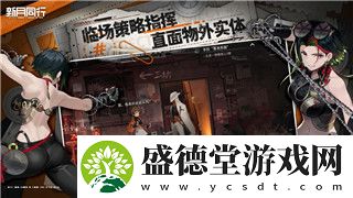 无期迷途wiki百科大全——探索游戏背景、角色设定与玩法特色的全面解析