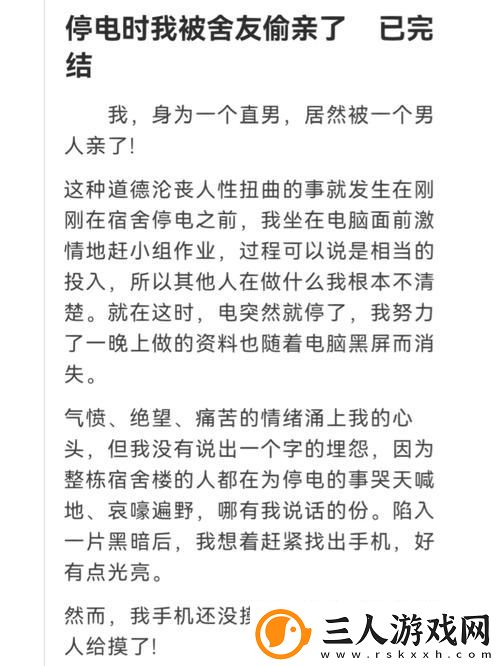 学校停电被同桌C了3次