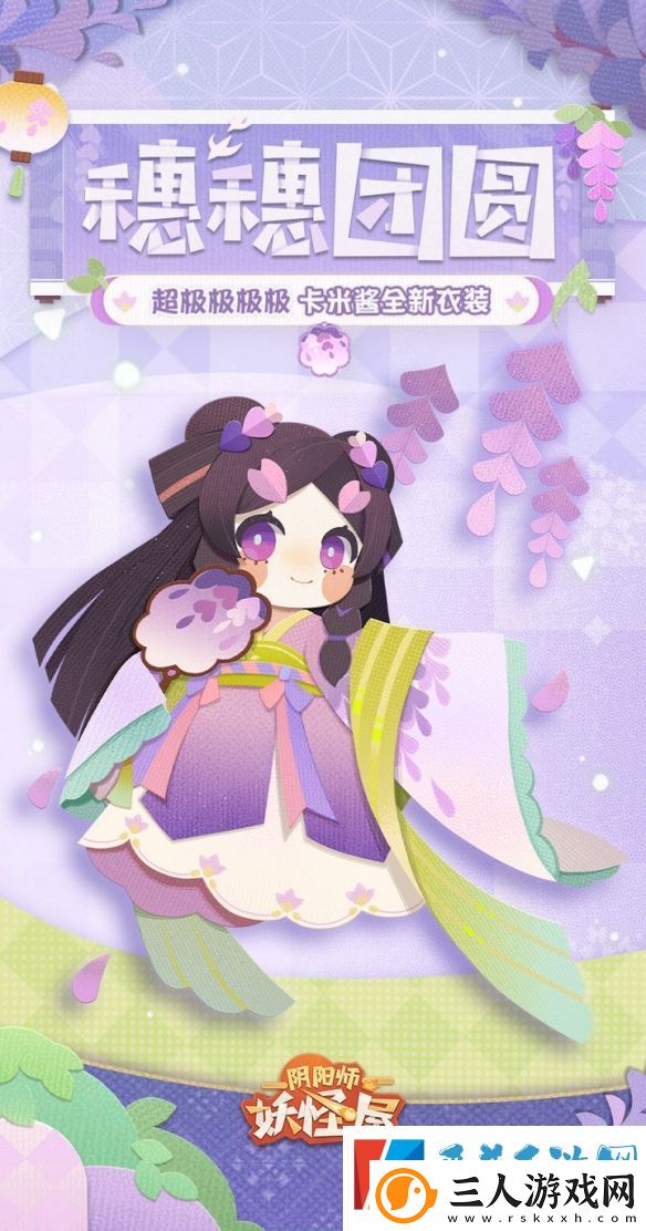 阴阳师妖怪屋新衣服来啦