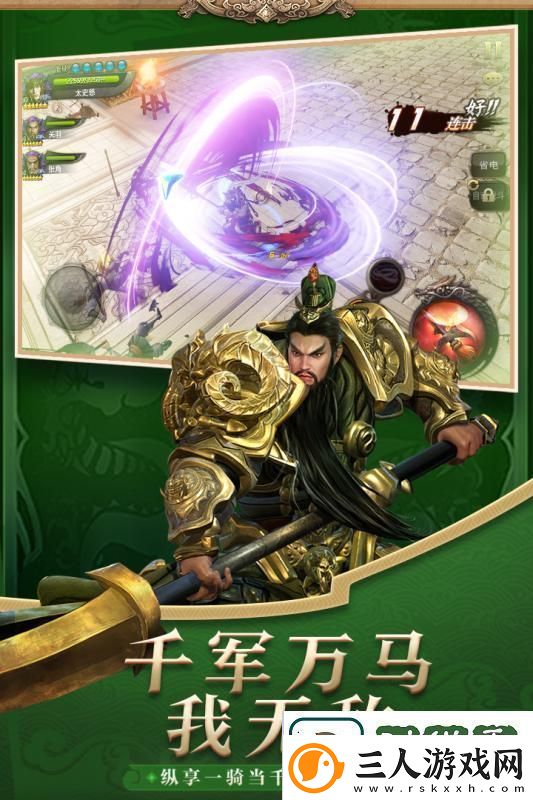 三国诛将录游戏中的关羽怎么样
