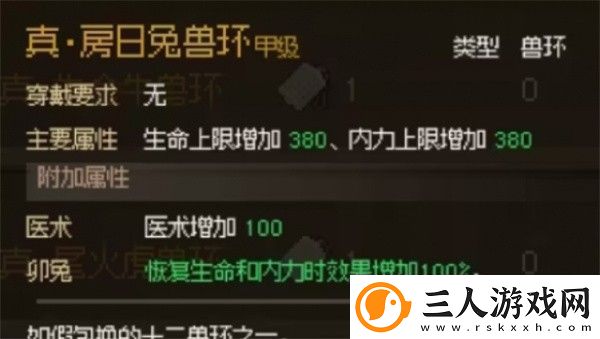 大侠立志传集齐十二兽环作用解析