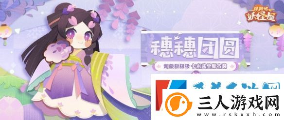 阴阳师妖怪屋新衣服来啦