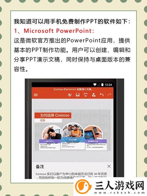 免费高清在线观看免费的PPT软件火爆上线