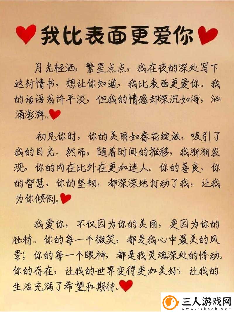 火山的女儿收到情书