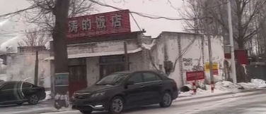 涛的饭店是什么梗网络用语