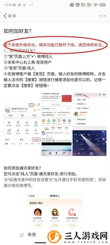 微博添加通讯录好友教程