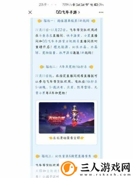 QQ飞车手游跨平台转移全攻略