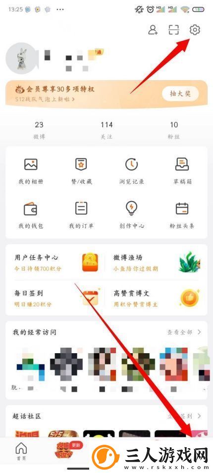 微博添加通讯录好友教程