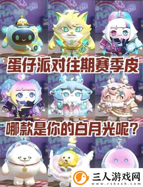 蛋仔派对茨球皮肤怎么获取