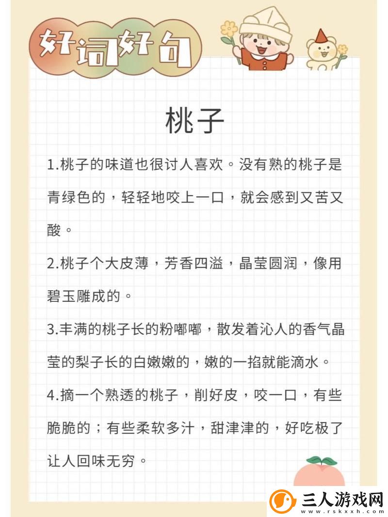 美丽的桃子5最经典的一句更新了
