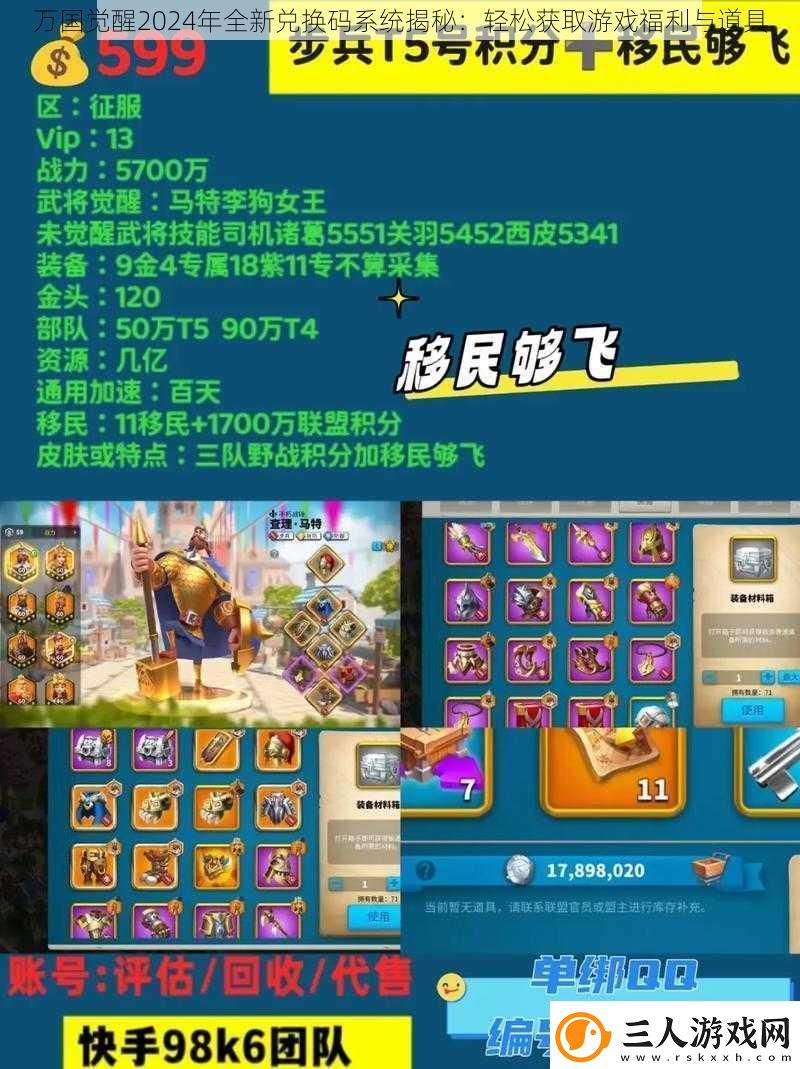 万国觉醒2024年全新兑换码系统揭秘