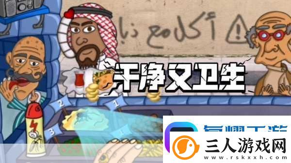 法拉费尔之王解锁杀虫剂的秘密攻略