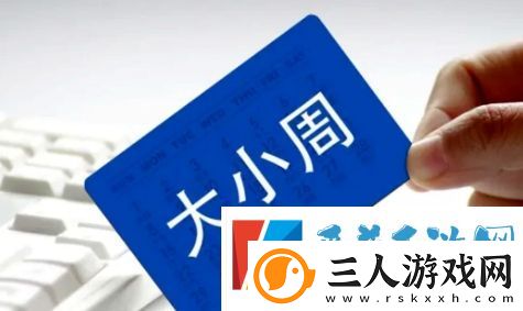 迷你版大小周是什么梗网络用语