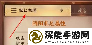 决战平安京阴阳术怎么改