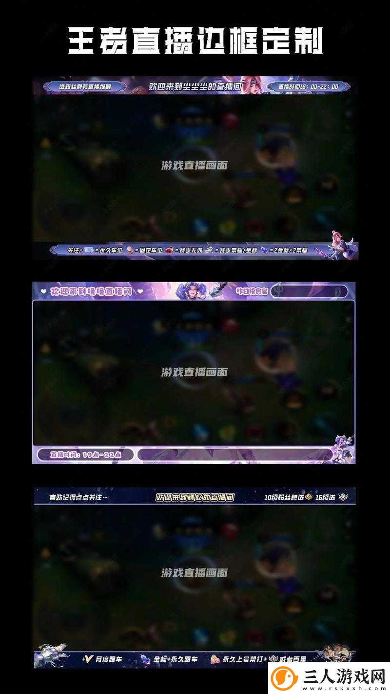 王者荣耀直播边框怎么选