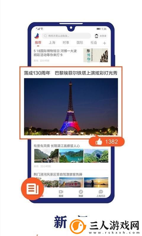 东方新闻app下载东方新闻手机版下载v1.0.3