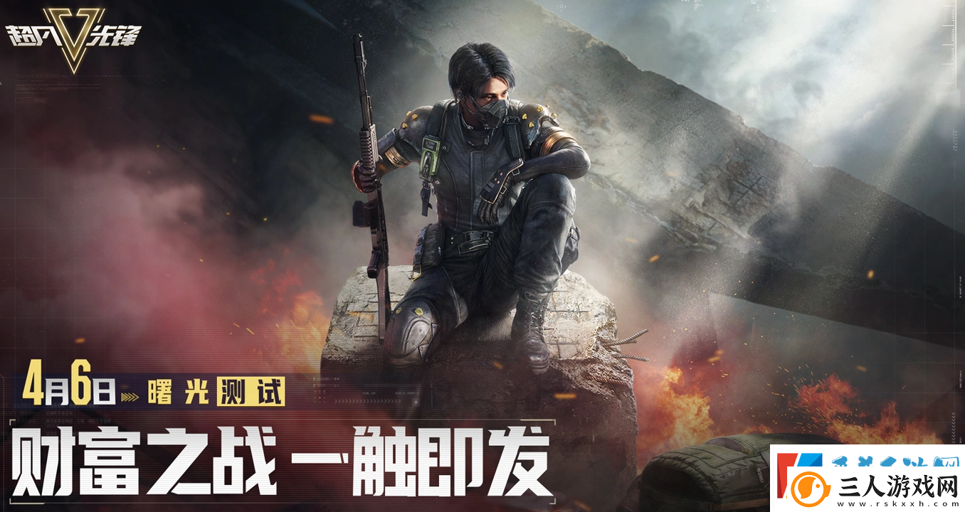 超凡先锋4月6日曙光测试即将开启