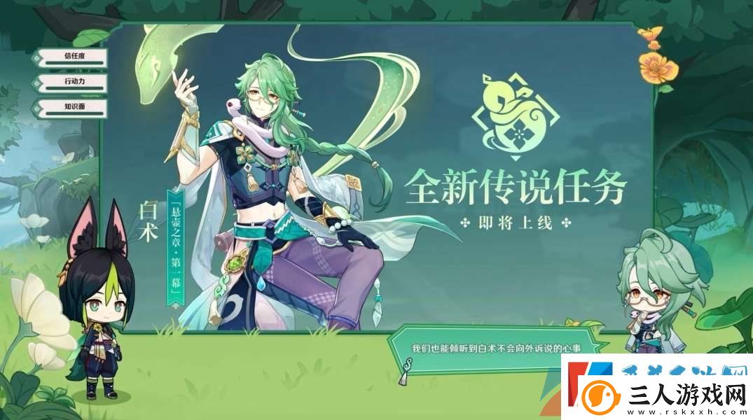 原神3.6版本白术传说任务怎么做
