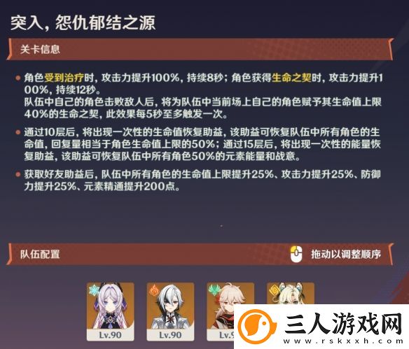 原神征战勇者淬炼之界第四天怎么玩