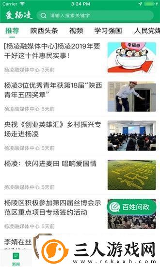 爱杨凌app下载安装